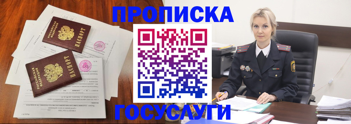 временная прописка в Мытищах