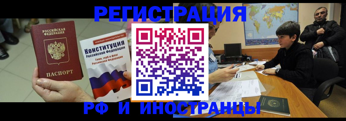 временная регистрация недорого в Мытищах