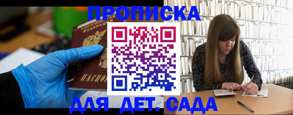 прописка гарантия в Мытищах