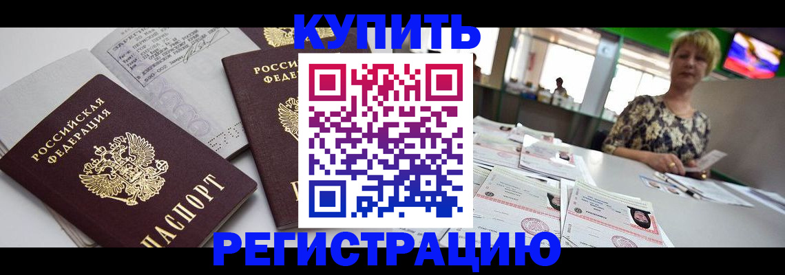временная регистрация в квартире в Мытищах