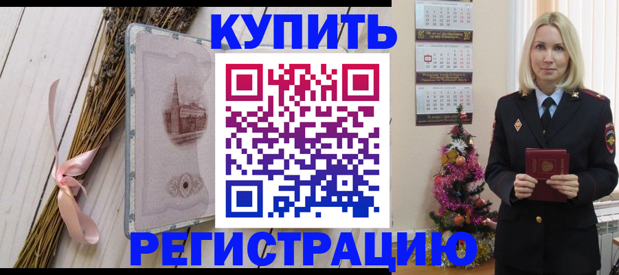 прописка законно в Мытищах